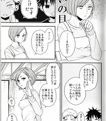 [AR. (Yuri)] Fushiguro ga Ore de Ore ga Gojo!? – Jujutsu Kaisen dj [JP] – Gay Manga sex 12