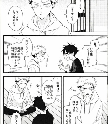 [AR. (Yuri)] Fushiguro ga Ore de Ore ga Gojo!? – Jujutsu Kaisen dj [JP] – Gay Manga sex 13