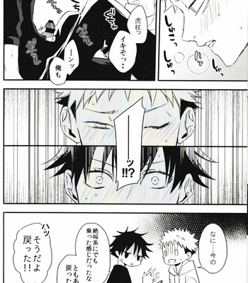 [AR. (Yuri)] Fushiguro ga Ore de Ore ga Gojo!? – Jujutsu Kaisen dj [JP] – Gay Manga sex 17