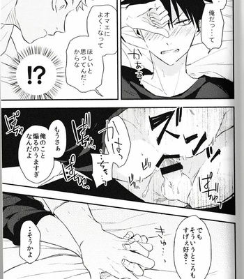 [AR. (Yuri)] Fushiguro ga Ore de Ore ga Gojo!? – Jujutsu Kaisen dj [JP] – Gay Manga sex 22