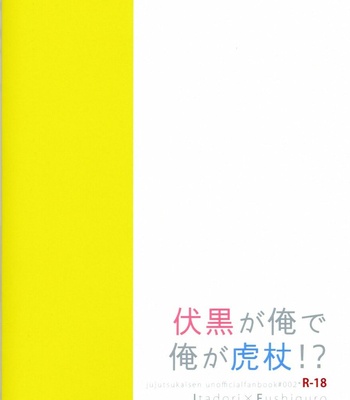 [AR. (Yuri)] Fushiguro ga Ore de Ore ga Gojo!? – Jujutsu Kaisen dj [JP] – Gay Manga sex 26