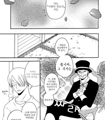 [Shijo Tril x Tril] Ai no Dentatsu Sha – One Piece dj [kr] – Gay Manga sex 14