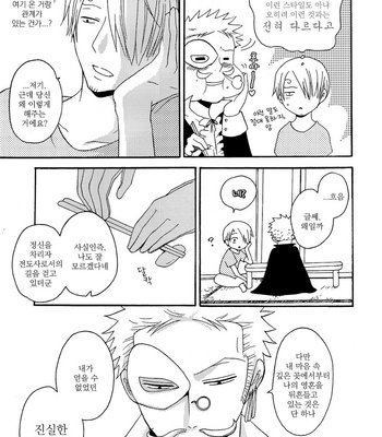 [Shijo Tril x Tril] Ai no Dentatsu Sha – One Piece dj [kr] – Gay Manga sex 26