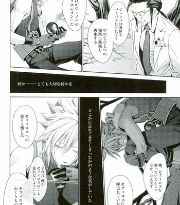 [Nightflight] Final Fantasy VII – instinct reunion [JP] – Gay Manga sex 11