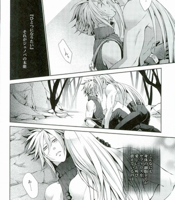 [Nightflight] Final Fantasy VII – instinct reunion [JP] – Gay Manga sex 20