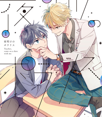 [KASHIMA Chiaki] Yoake no Polaris [Eng] (update c.4) – Gay Manga sex 2