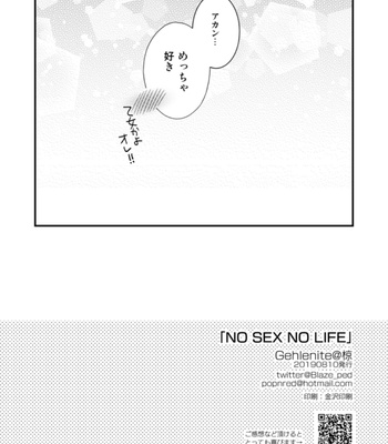 [Gehlenite (Ryo)] NO SEX NO LIFE [JP] – Gay Manga sex 25