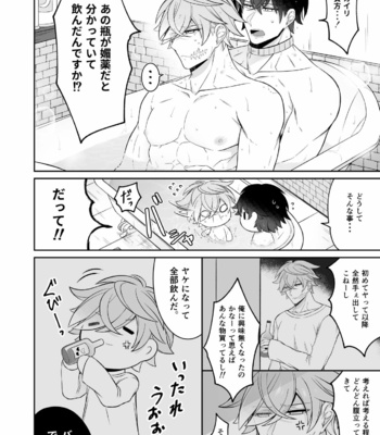 [Bori] Watashi no Koibito ga Tadatada Kawaii [JP] – Gay Manga sex 28