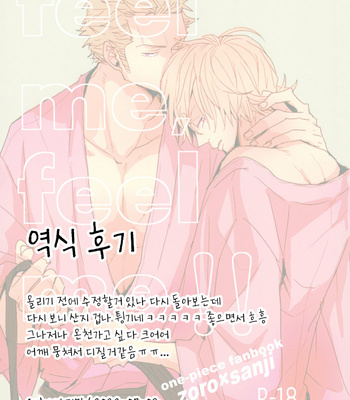 [anobata] Feel me, feel me!! – One Piece dj [kr] – Gay Manga sex 27