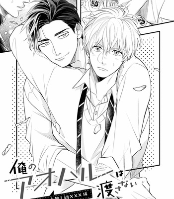 [KATOU Susu] Ore no Aoharu wa Watsanai [Eng] – Gay Manga sex 160