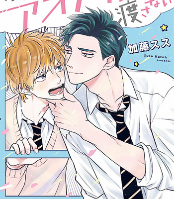 [KATOU Susu] Ore no Aoharu wa Watsanai [Eng] – Gay Manga thumbnail 001