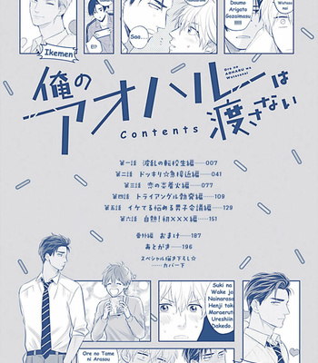 [KATOU Susu] Ore no Aoharu wa Watsanai [Eng] – Gay Manga sex 4