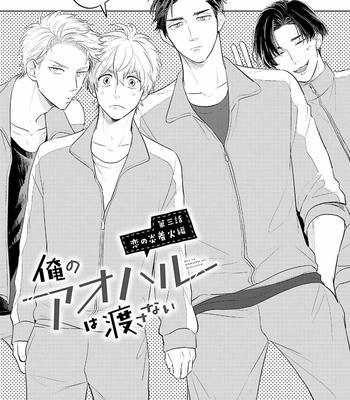 [KATOU Susu] Ore no Aoharu wa Watsanai [Eng] – Gay Manga sex 77