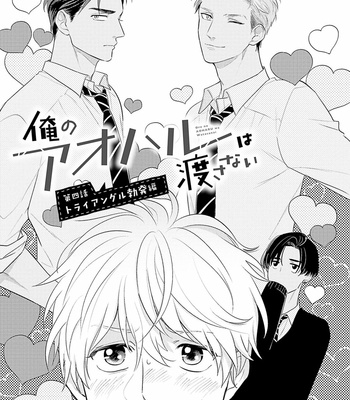 [KATOU Susu] Ore no Aoharu wa Watsanai [Eng] – Gay Manga sex 112