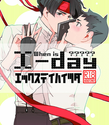 Gay Manga - [Nomikojct] When is X-Day – The Great Ace Attorney dj [JP] – Gay Manga