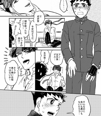 [Nomikojct] When is X-Day – The Great Ace Attorney dj [JP] – Gay Manga sex 10