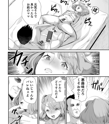 [Groggy-chou (Guro Tsuki)] Papa no Onaho ni Nare 2 Mama ni himitsu no gaigairyokou [JP] – Gay Manga sex 11