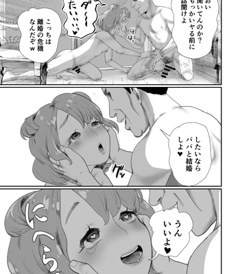 [Groggy-chou (Guro Tsuki)] Papa no Onaho ni Nare 2 Mama ni himitsu no gaigairyokou [JP] – Gay Manga sex 46
