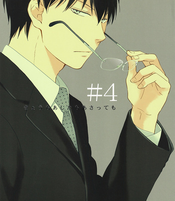 Gay Manga - [PLUG/ Nagisa] Kyou Mo Ashita Mo Asatte Mo #4 – Gintama dj [Eng] – Gay Manga