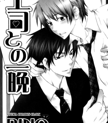[RINO] Joushi tono Hitoban [Eng] – Gay Manga sex 3