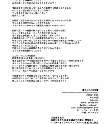 [Pulin Nabe] Fuyuyasumi no Homo 2 [Vi] – Gay Manga sex 49