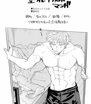 [Kinnikuye] Winter sex – Jujutsu Kaisen dj [JP] – Gay Manga sex 3