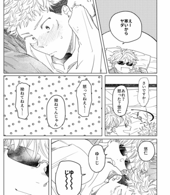 [Kinnikuye] Winter sex – Jujutsu Kaisen dj [JP] – Gay Manga sex 5