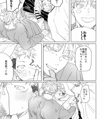 [Kinnikuye] Winter sex – Jujutsu Kaisen dj [JP] – Gay Manga sex 9