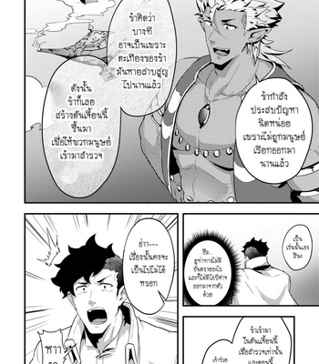 [PULIN Nabe (kakenari)] Isekai 04 [TH] – Gay Manga sex 8
