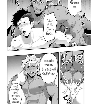[PULIN Nabe (kakenari)] Isekai 04 [TH] – Gay Manga sex 28