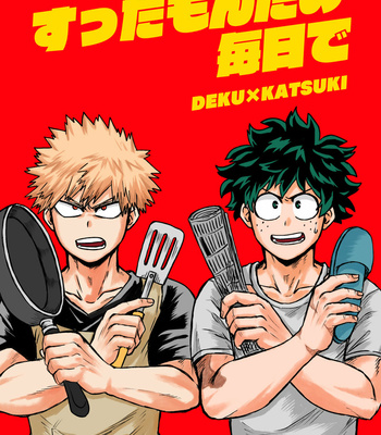 [SOKOGANAI] Suttamonda no mainichi de – Boku no Hero Academia dj [JP] – Gay Manga thumbnail 001