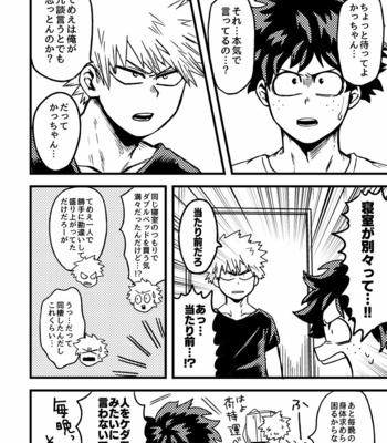 [SOKOGANAI] Suttamonda no mainichi de – Boku no Hero Academia dj [JP] – Gay Manga sex 4