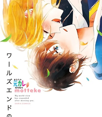 Gay Manga - [motteke] World’s End no Niwa [Eng] – Gay Manga