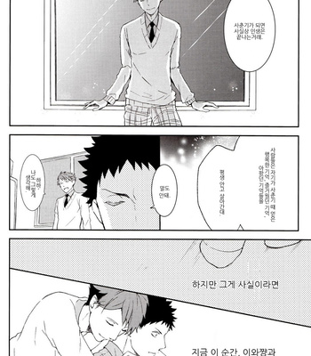 [SUM-LIE:SAMULA] Seventeen Years Old Is The Season of Sex – Haikyuu!! dj [KR] – Gay Manga sex 12