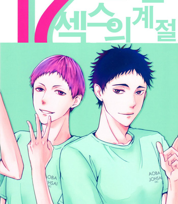 [SUM-LIE:SAMULA] Seventeen Years Old Is The Season of Sex – Haikyuu!! dj [KR] – Gay Manga sex 2