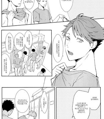 [SUM-LIE:SAMULA] Seventeen Years Old Is The Season of Sex – Haikyuu!! dj [KR] – Gay Manga sex 4