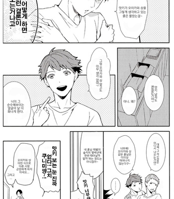 [SUM-LIE:SAMULA] Seventeen Years Old Is The Season of Sex – Haikyuu!! dj [KR] – Gay Manga sex 6