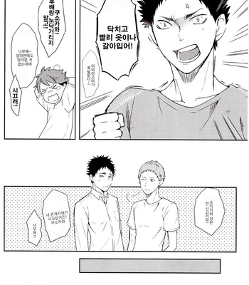 [SUM-LIE:SAMULA] Seventeen Years Old Is The Season of Sex – Haikyuu!! dj [KR] – Gay Manga sex 8