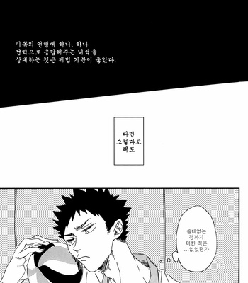 [CHOCOLATE HOKKE] Sour Boy’s Bitter Blues – Haikyuu!! dj [Kr] – Gay Manga sex 5