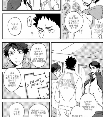 [CHOCOLATE HOKKE] Sour Boy’s Bitter Blues – Haikyuu!! dj [Kr] – Gay Manga sex 8