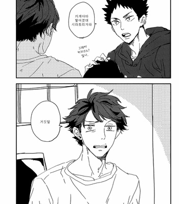 [CHOCOLATE HOKKE] Sour Boy’s Bitter Blues – Haikyuu!! dj [Kr] – Gay Manga sex 17