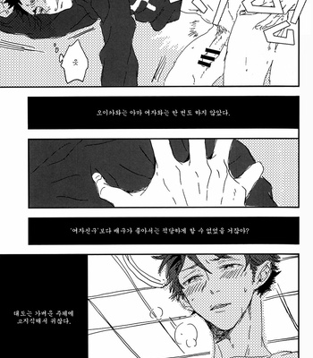 [CHOCOLATE HOKKE] Sour Boy’s Bitter Blues – Haikyuu!! dj [Kr] – Gay Manga sex 25