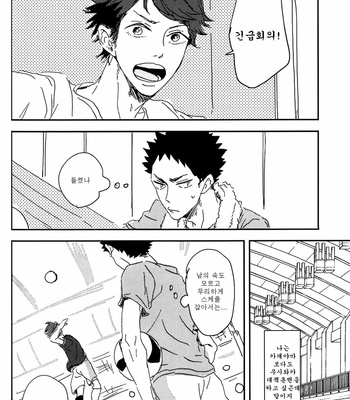 [CHOCOLATE HOKKE] Sour Boy’s Bitter Blues – Haikyuu!! dj [Kr] – Gay Manga sex 32