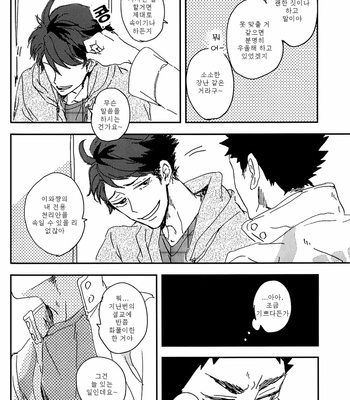 [CHOCOLATE HOKKE] Sour Boy’s Bitter Blues – Haikyuu!! dj [Kr] – Gay Manga sex 36