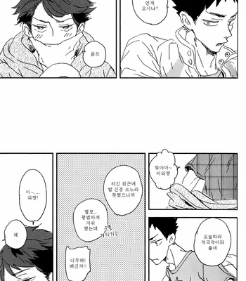 [CHOCOLATE HOKKE] Sour Boy’s Bitter Blues – Haikyuu!! dj [Kr] – Gay Manga sex 39