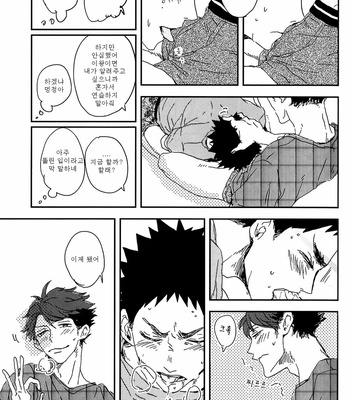 [CHOCOLATE HOKKE] Sour Boy’s Bitter Blues – Haikyuu!! dj [Kr] – Gay Manga sex 41