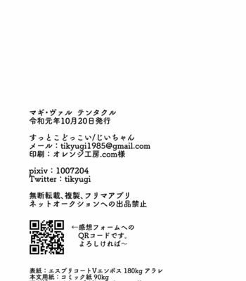 [Suttoko Dokkoi (Jiichan)] Magi Valtentacle – Fire Emblem: The Sacred Stones dj [Eng] – Gay Manga sex 24