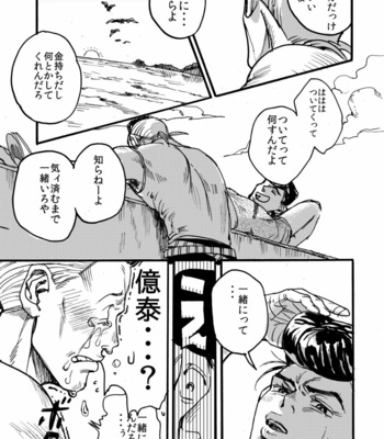 [umptmp] Tenshi Nanka Ja Nai – Jojo’s Bizarre Adventure dj [JP] – Gay Manga sex 47