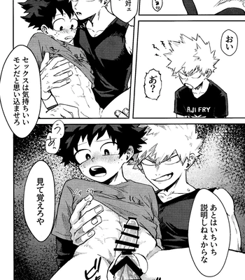 [n00b (Pokochi)] Kimi to Boku no 3-nin de – Boku no Hero Academia dj [JP] – Gay Manga sex 13