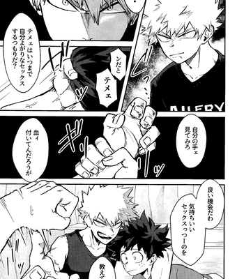 [n00b (Pokochi)] Kimi to Boku no 3-nin de – Boku no Hero Academia dj [JP] – Gay Manga sex 6